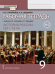 Рабочая тетрадь к учебнику К.А. Соловьёва, А.П. Шевырёва «История России. 1801–1914» для 9 класса общеобразовательных организаций. 