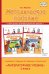 Методическое пособие к учебнику а, Б.Г. Меркина, С.А. Болотовой «Литературное чтение» для 2 класса общеобразовательных организаций