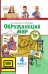 ЭФУ Окружающий мир: учебник для 4 класса общеобразовательных учреждений: в 2 ч. Ч. 1 