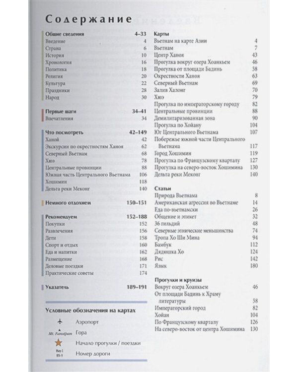Вьетнам.Путеводитель