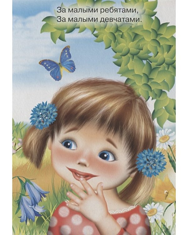 Идет коза рогатая