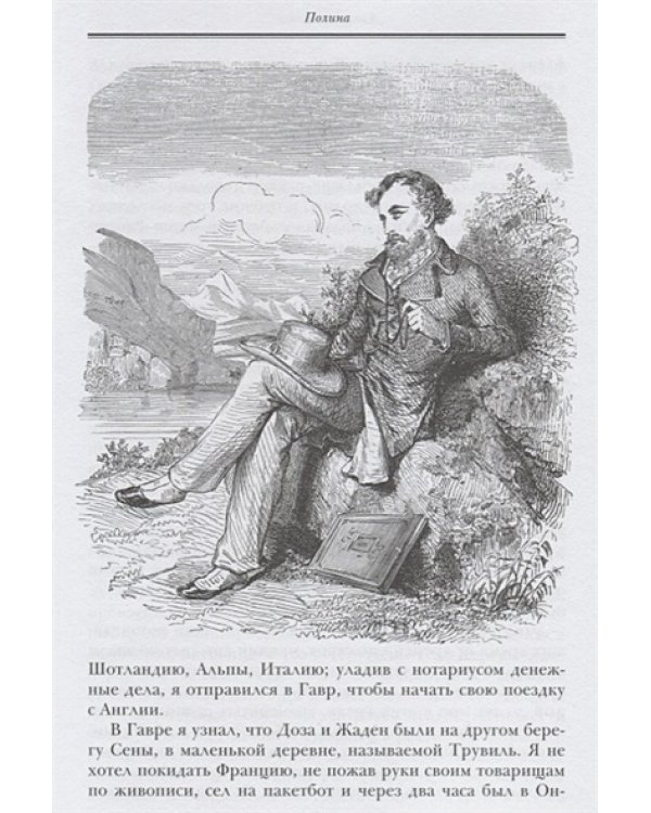 Полина.Капитан Поль (золот.обр.)