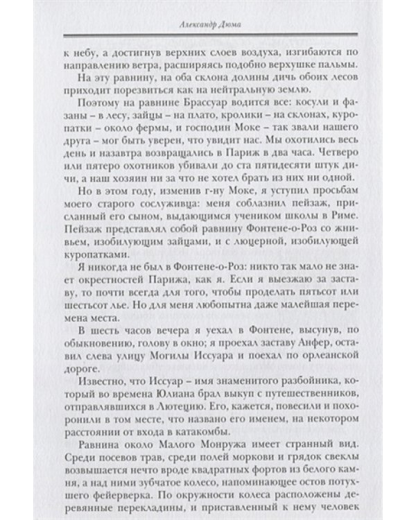 Тысяча и один призрак