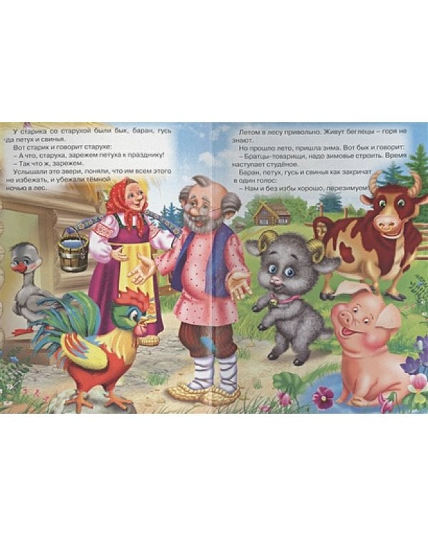 Зимовье зверей