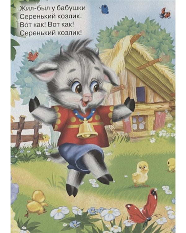 Серенький козлик