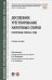 Досудебное урегулирование налоговых споров.Налоговые споры в суде.Уч.пос.