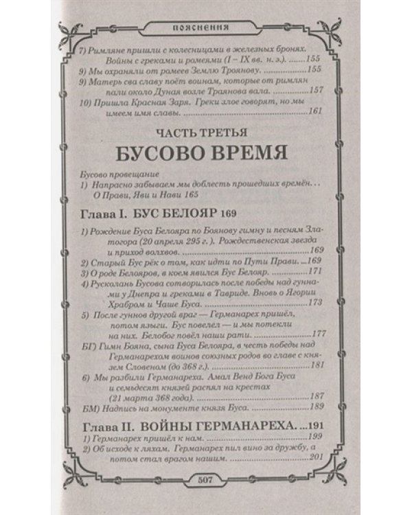 Свято-Русские Веды.Книга Велеса