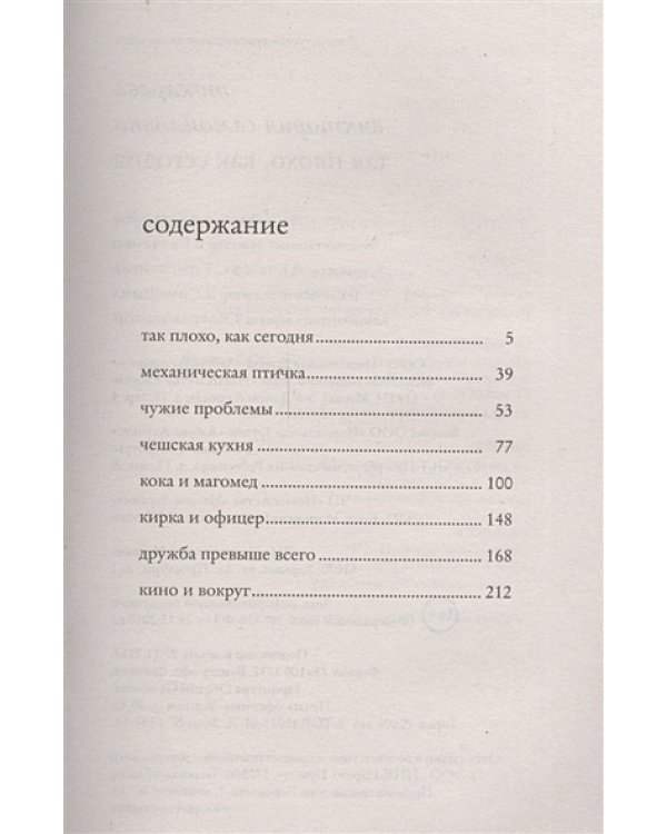 Так плохо,как сегодня