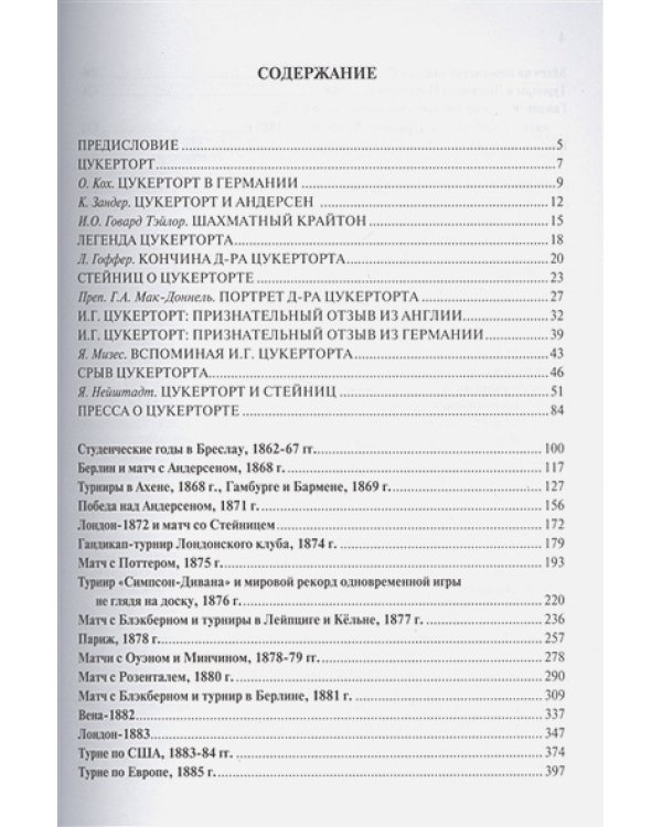 Шахматное творчество