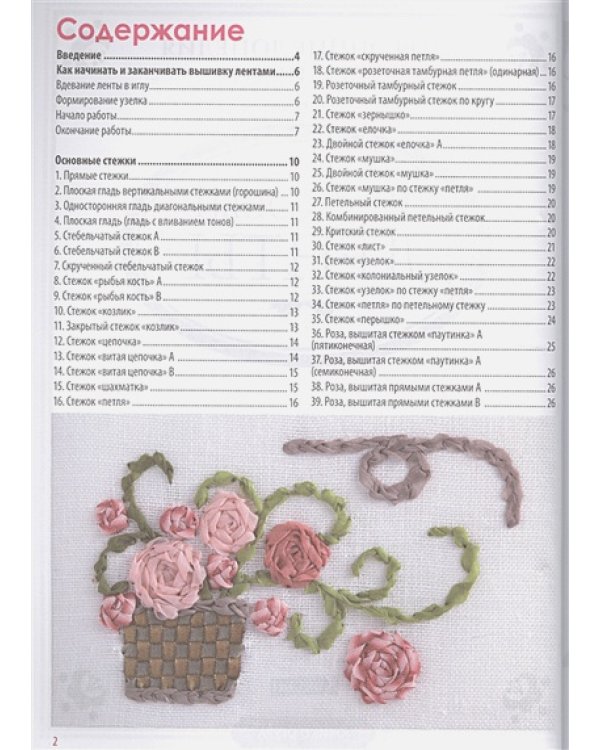 Шелковые ленты