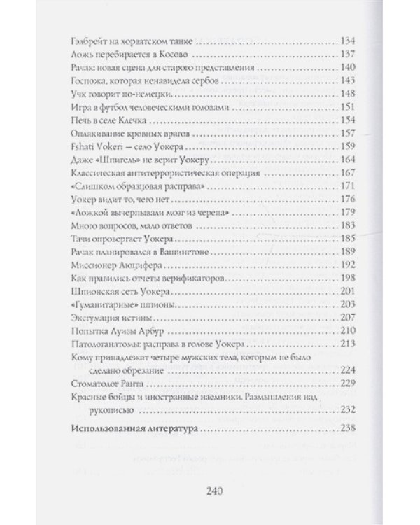 Расправа над истиной