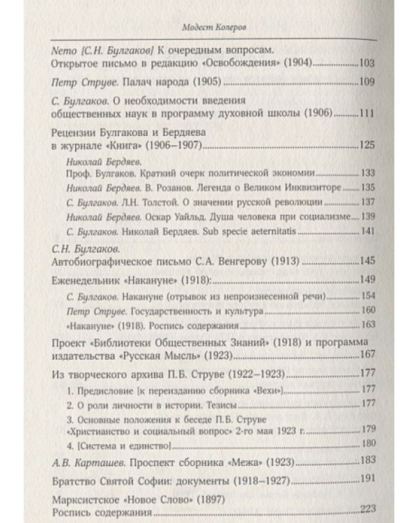 От марксизма к идеализму и церкви