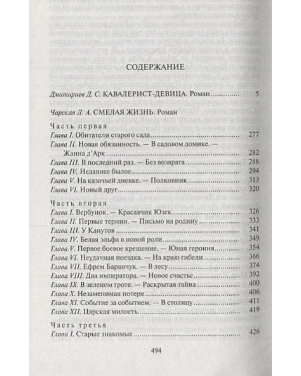 Надежда Дурова