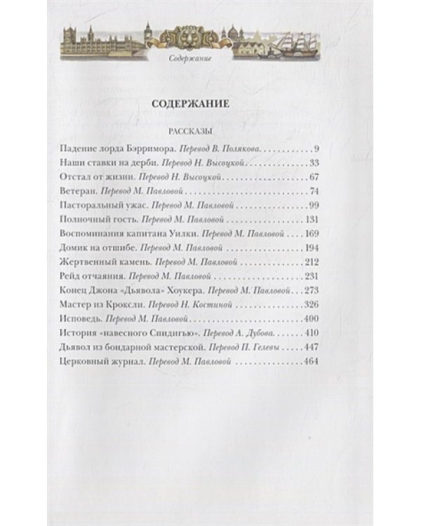 Падение лорда Бэрримора