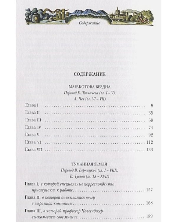 Маракотова бездна.Туманная земля