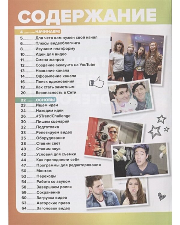 Стань видеоблогером