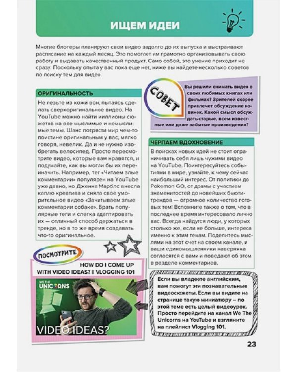 Стань видеоблогером