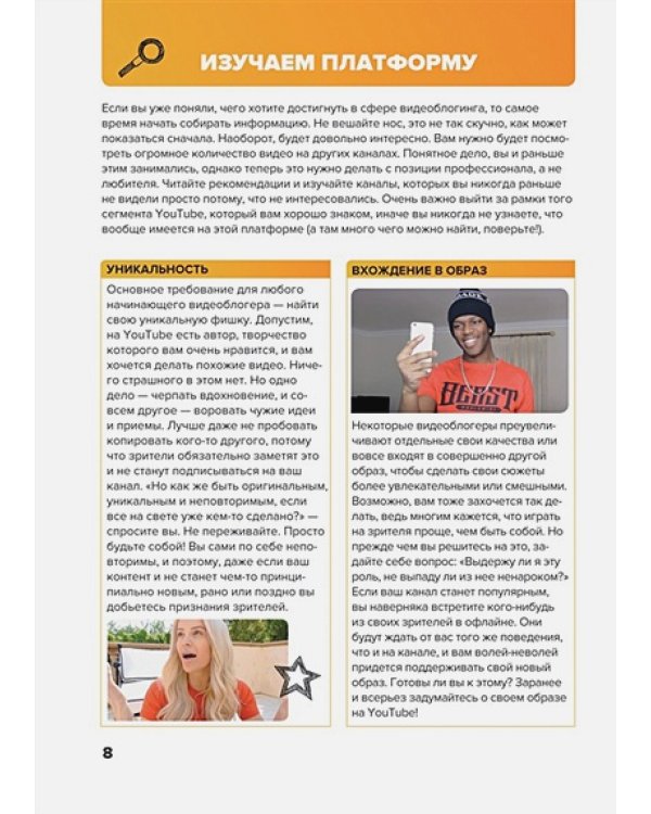 Стань видеоблогером