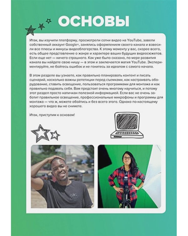 Стань видеоблогером