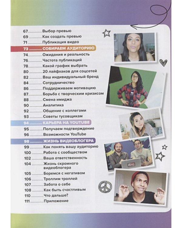 Стань видеоблогером