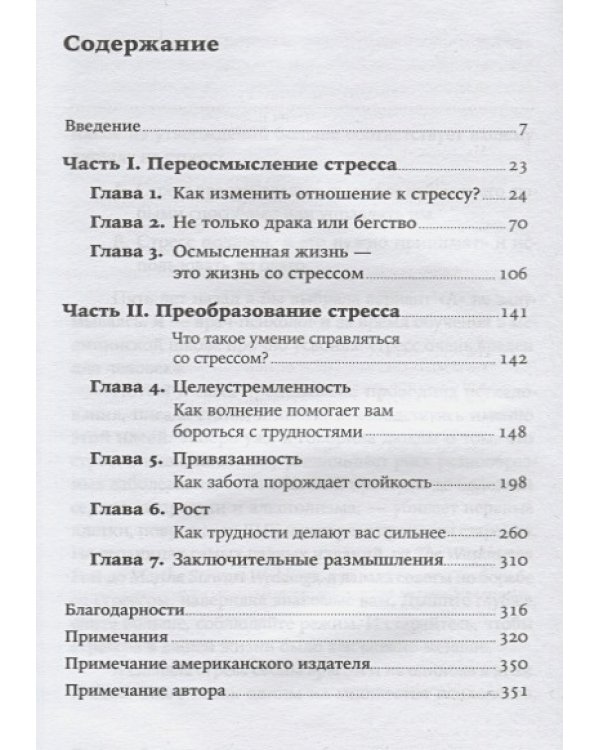 Хороший стресс как способ стать сильнее и лучше