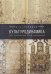Культуродинамика.Путь к звездам.Путь к самопознанию