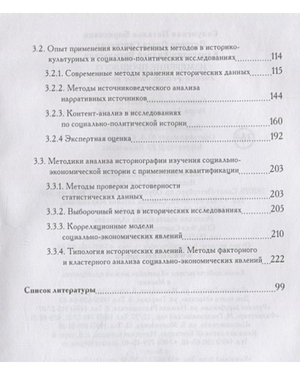 Измерение прошлого