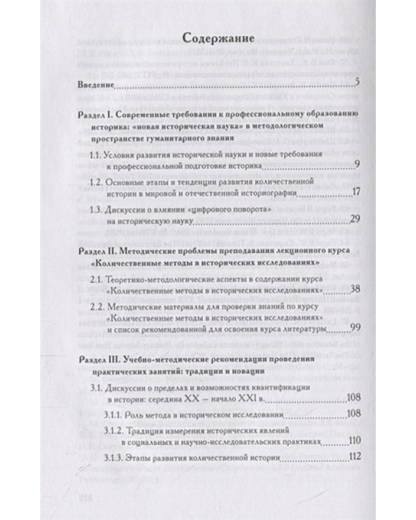 Измерение прошлого