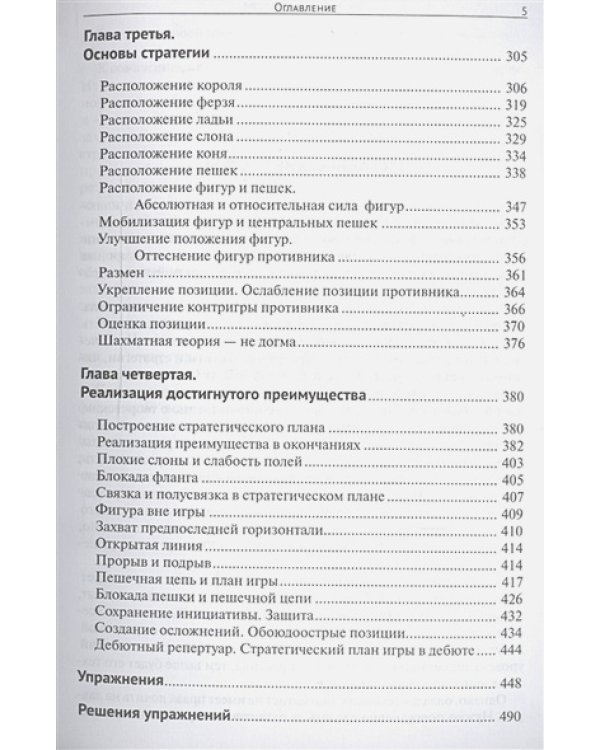 Стратегия и тактика шахмат