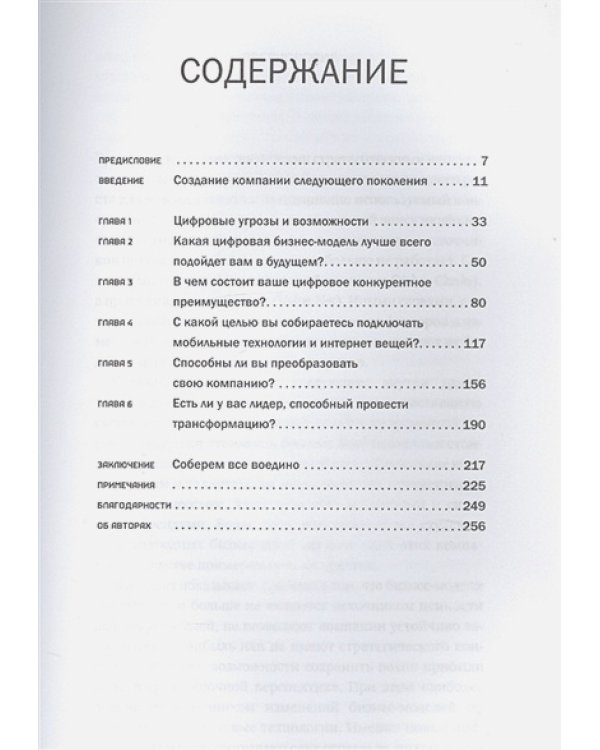 Цифровая трансформация бизнеса.Изменение бизнес-модели для организации нового поколения