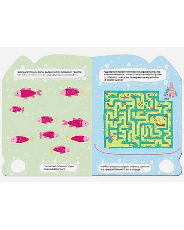 Активити для девочек.Русалочка