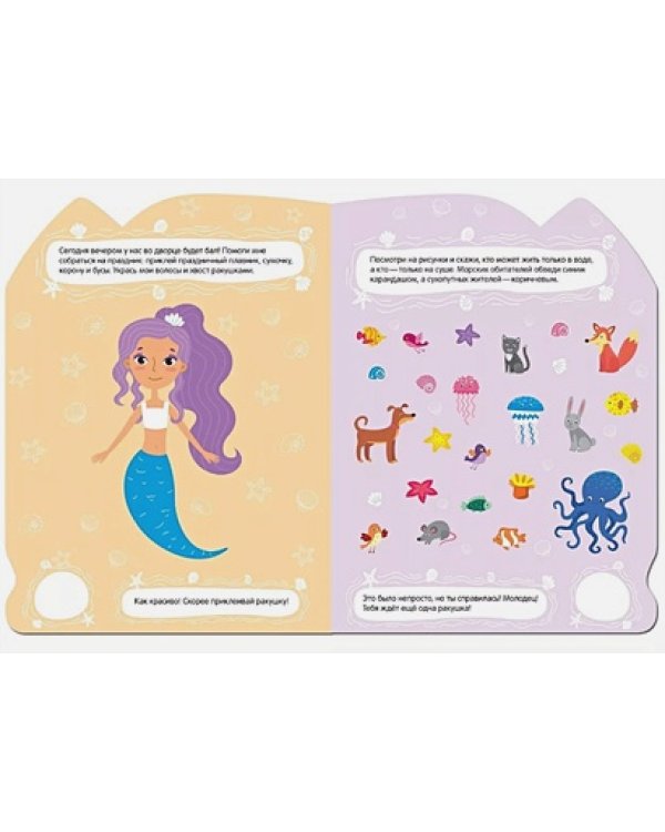 Активити для девочек.Русалочка