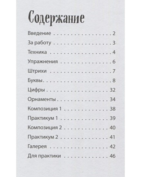 Леттеринг мелками и меловыми маркерами:Новые проекты:прописи!Каллиграфические шрифты