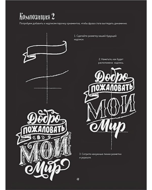 Леттеринг мелками и меловыми маркерами:Новые проекты:прописи!Каллиграфические шрифты