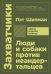 Захватчики:Люди и собаки против неандертальцев