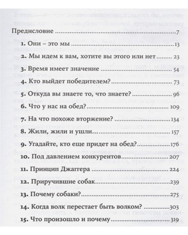 Захватчики:Люди и собаки против неандертальцев