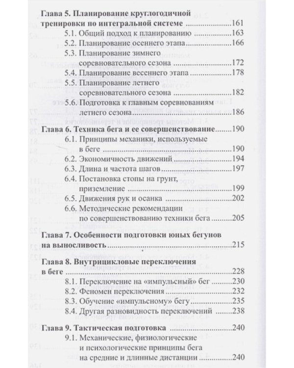 Настольная книга бегуна на выносливость или Технология подготовки "чистых" спортсменов