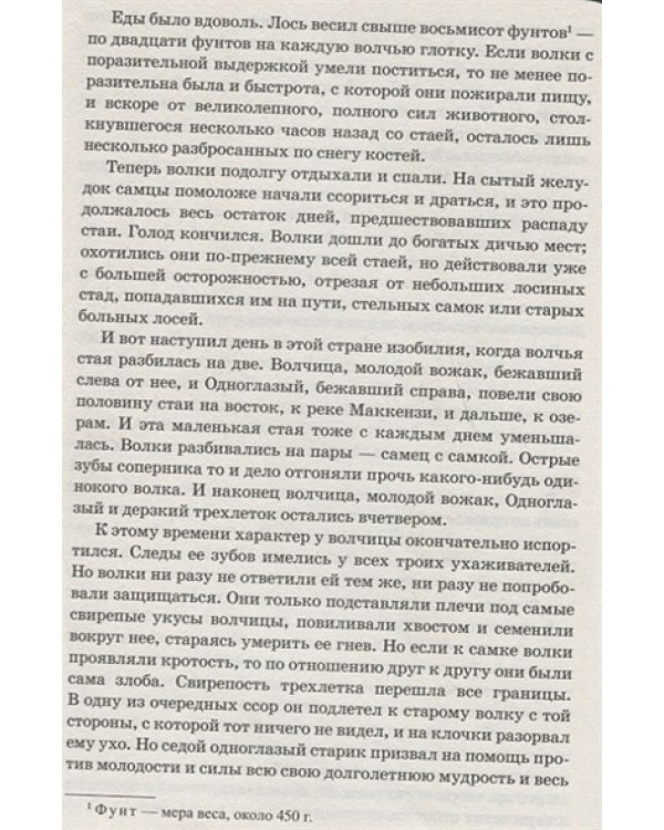 Белый клык.Смок Беллью