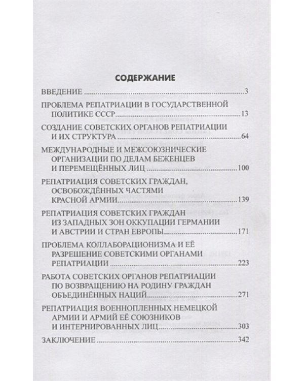 Тайны советской репатриации