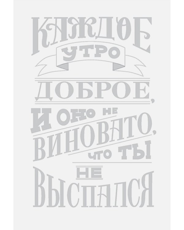 Набор-открыток шаблонов.Напиши настроение в стиле леттеринг (белый)