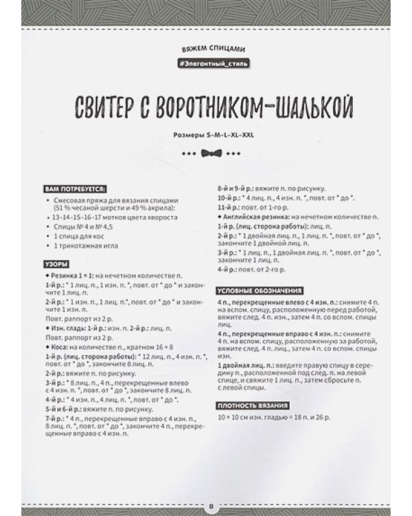 Стильные пуловеры и кардиганы для мужчин