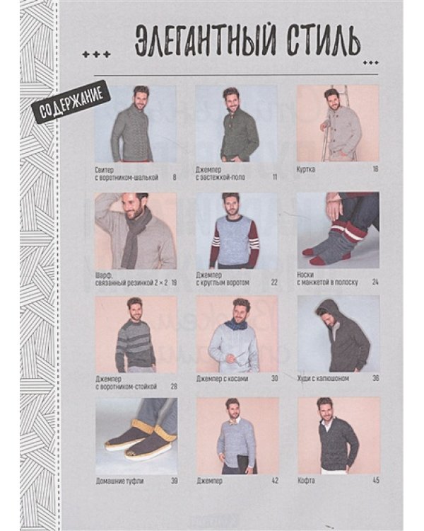 Стильные пуловеры и кардиганы для мужчин