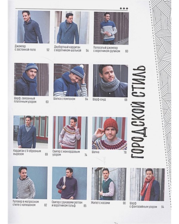 Стильные пуловеры и кардиганы для мужчин