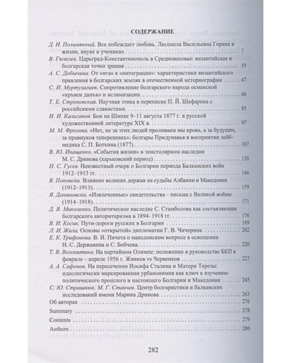 BULGARICA,SLAVICA ET ROSSICA