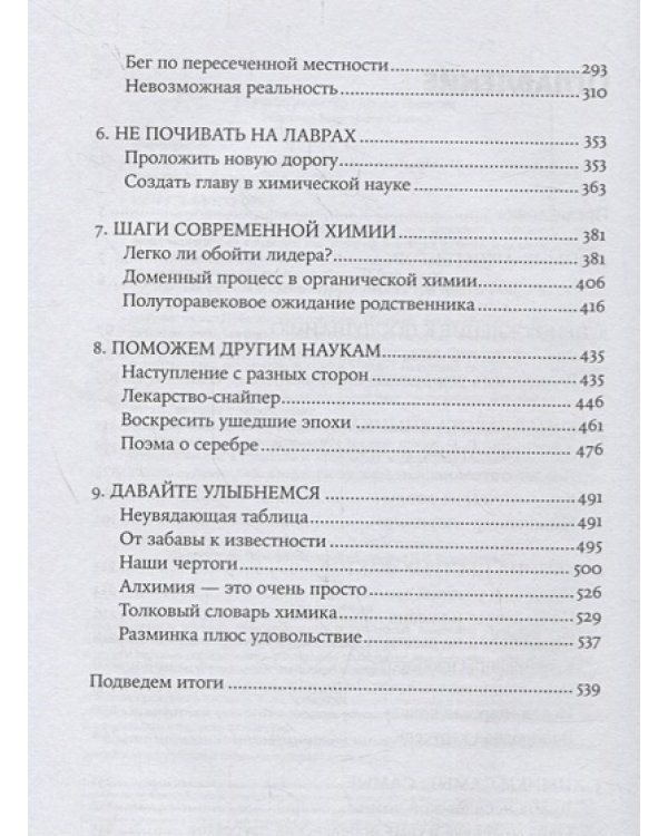 Карнавал молекул.Химия необычная и забавная