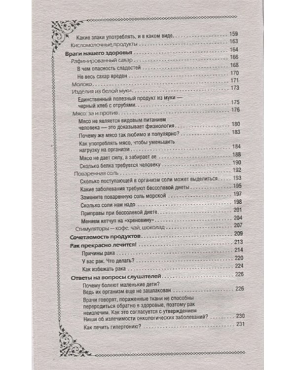 Великая формула здоровья.Уникальный семинар автора,который помог миллионам