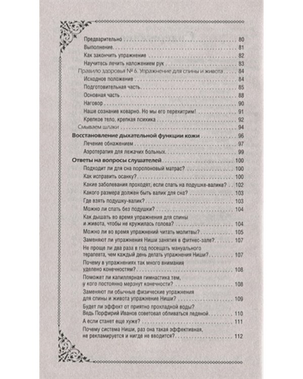 Великая формула здоровья.Уникальный семинар автора,который помог миллионам