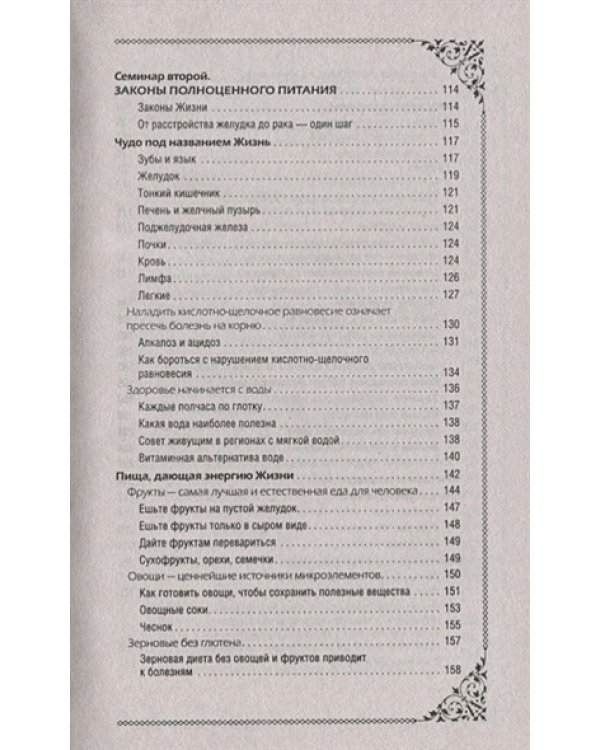 Великая формула здоровья.Уникальный семинар автора,который помог миллионам
