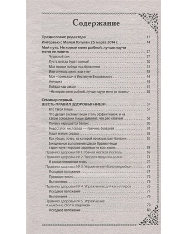 Великая формула здоровья.Уникальный семинар автора,который помог миллионам