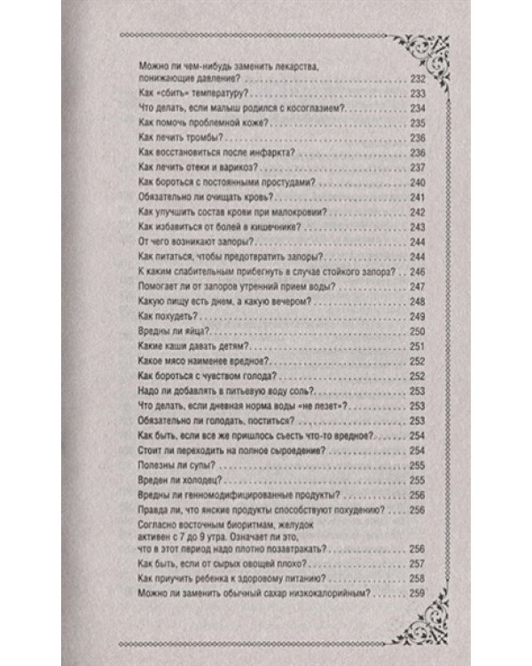 Великая формула здоровья.Уникальный семинар автора,который помог миллионам